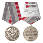 Муляж медаль «Ветеран труда»
