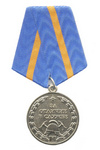 Медаль МЧС России «За отличие в службе» I степень