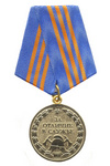 Медаль МЧС России «За отличие в службе» III степень