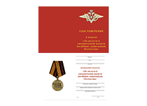 Медаль МО «За заслуги в увековечении памяти погибших защитников Отечества» с бланком удостоверения