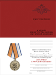 Медаль МО России «За службу в морской авиации» с бланком удостоверения