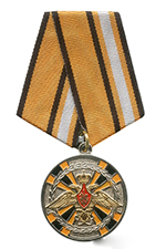 Медаль МО РФ «За заслуги в ядерном обеспечении» с бланком удостоверения