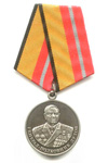Медаль МО РФ «Генерал-полковник Дутов»