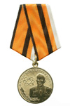 Медаль «Маршал артиллерии  Е.В. Бойчук»