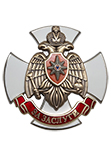 Знак МЧС России «За заслуги»
