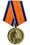 Медаль «Маршал Василий Чуйков»