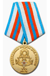 Медаль «10 лет водолазной службе МЧС России»
