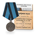 Медаль «За взятие приступом Варшавы», копия