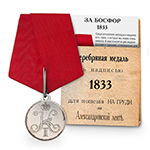 Медаль «Для турецких войск», копия