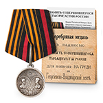 Медаль "В память совершившегося тысячелетия России", копия