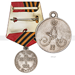 Медаль «За покорение Чечни и Дагестана», копия