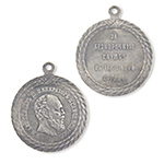 Медаль «За беспорочную службу в тюремной страже» (для ношения на ленте), копия