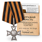 Медаль «За взятие Базарджика», копия