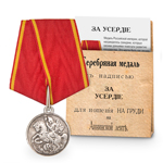 Медаль «За усердие» с Георгием, копия