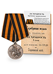 Медаль «За храбрость» 3 степени с Георгием, копия