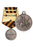 Медаль «За храбрость» 3 степени с Георгием, копия