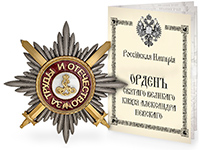 Звезда ордена святого Александра Невского с мечами, копия