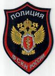 Шеврон Полиция МВД ФСКН России