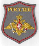 Шеврон Россия Сухопутные войска нового образца (серый фон - сукно)