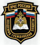 Шеврон пластезолевый МЧС России Академия Гражданской Обороны