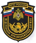 Шеврон пластезолевый МЧС России Федеральная Противопожарная Служба