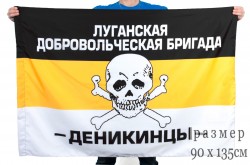 Флаг бригады "Деникинцы"