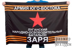 Флаг батальона "Заря"