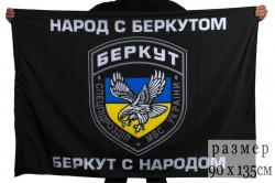Флаг «Беркут»