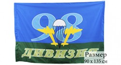 Флаг ВДВ «98-я Дивизия»