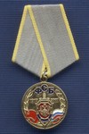 Медаль «90 лет ФСБ России. За заслуги»