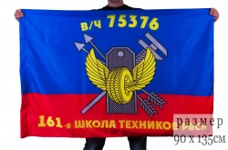 Флаг "161-я школа техников РВСН в/ч 75376"