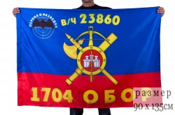 Флаг РВСН "1704-й Отдельный батальон охраны и разведки в/ч 23860"