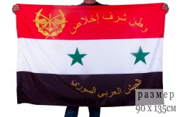 Флаг Сирийских Вооружённых Сил