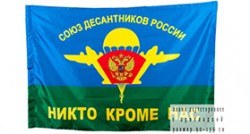 Флаг «Союза Десантников»