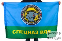 Флаг Спецназ ВДВ «Побеждают сильнейшие»