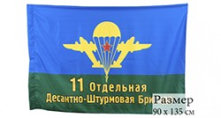 Флаг ВДВ «11 Отдельная Десантно-Штурмовая Бригада ВДВ»