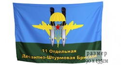Флаг «11 ОДШБр»