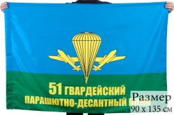Флаг "51 полк ВДВ"