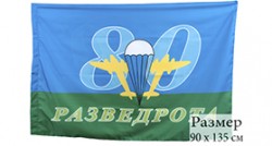 Флаг ВДВ «80-я Разведрота»