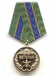 Медаль ФССП России «Ветеран»