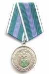 Медаль «За укрепление таможенного содружества»
