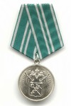 Медаль ФТС «За службу в таможенных органах» II степень