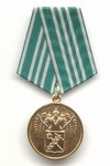 Медаль «За 10 лет службы в таможенных органах»