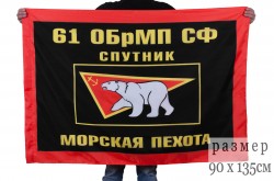 Флаг Морская пехота СФ 61 ОБрМП