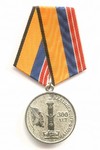 Медаль МО РФ «300 лет Балтийскому флоту»