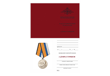 Медаль МО РФ «Адмирал Горшков» с бланком удостоверения