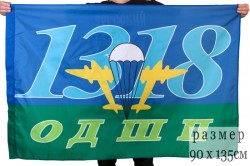 Флаг ВДВ "1318 ОДШП"