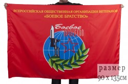 Флаг организации ветеранов «БОЕВОЕ БРАТСТВО»