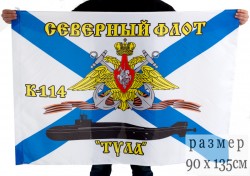 Флаг К-114 «Тула Северный подводный флот