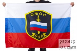 Флаг ОМОН РФ